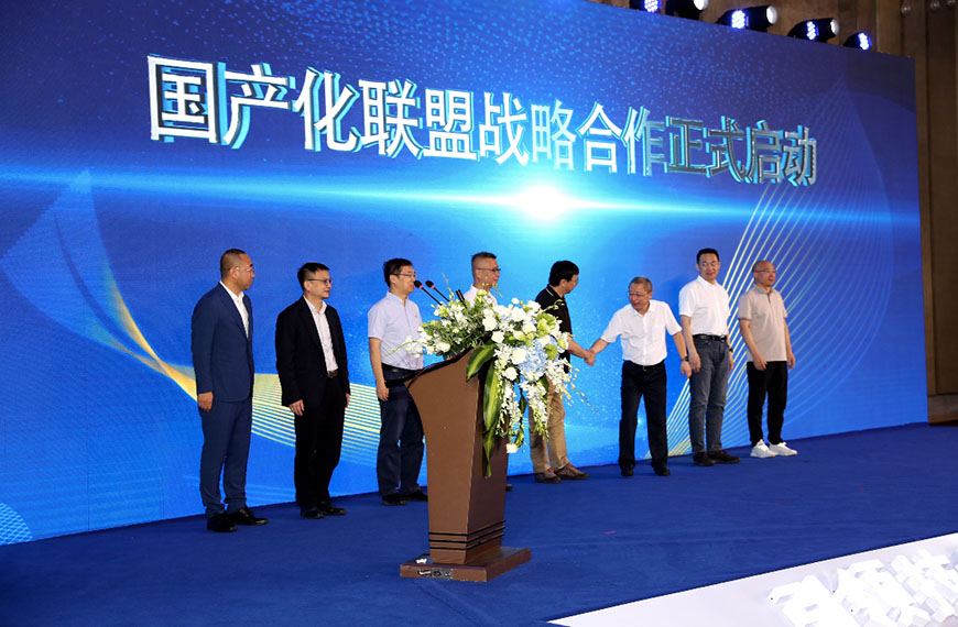 在国产化道路上，贝博BB(中国)股份有限公司_官网科技继续前行——国产化战略联盟正式成立