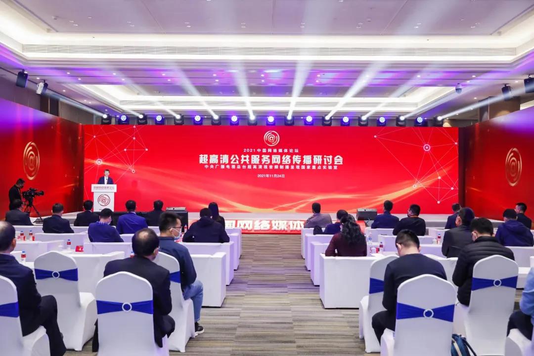 中国网络媒体论坛开幕 贝博BB(中国)股份有限公司_官网科技参与超高清研讨