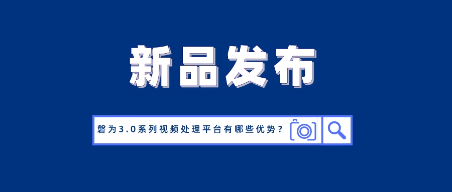 国产化创新！贝博BB(中国)股份有限公司_官网科技磐为3.0产品矩阵正式发布