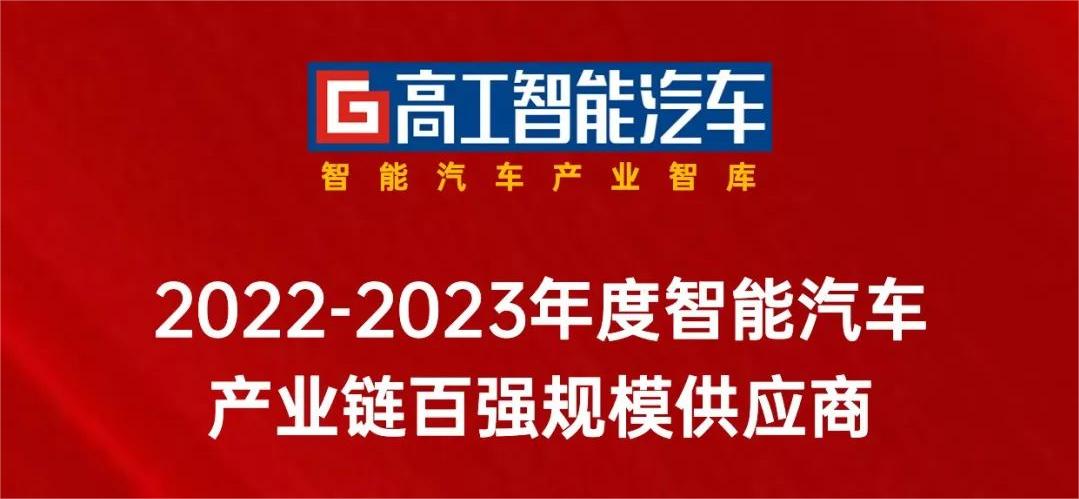 贝博BB(中国)股份有限公司_官网科技入选「中国智能网联产业链百强规模供应商」！