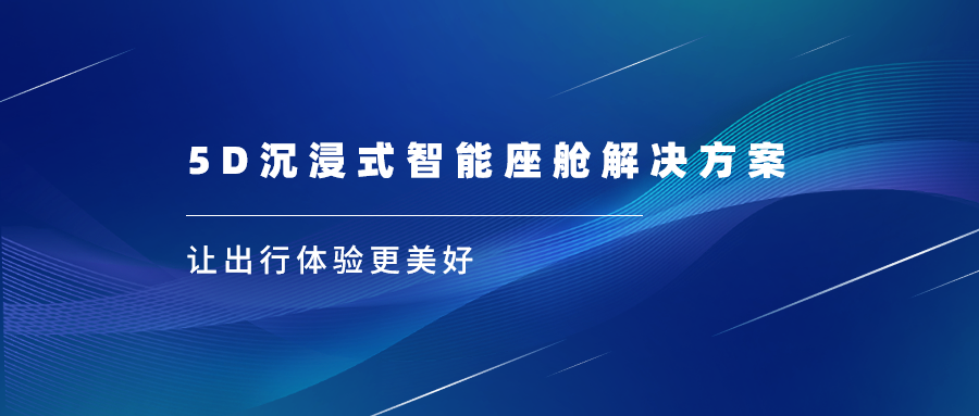 贝博BB(中国)股份有限公司_官网科技亮相上海车展，沉浸式视听革新座舱体验