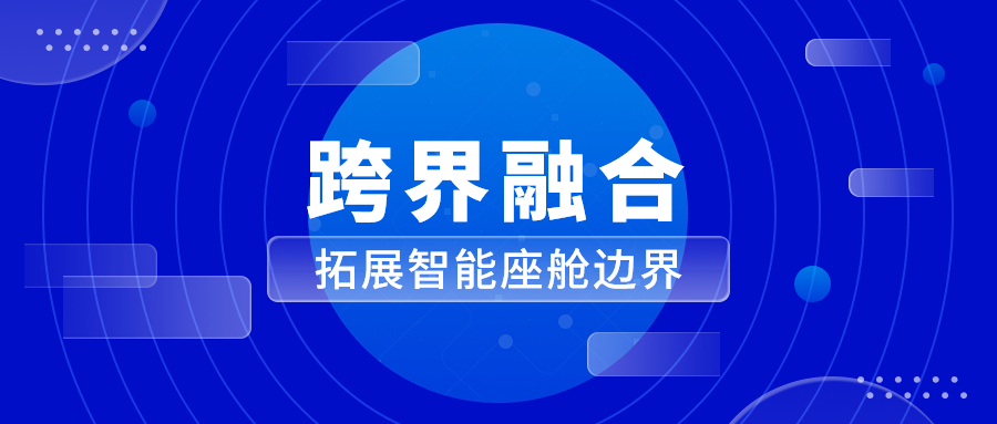 能力迁移与跨界融合 贝博BB(中国)股份有限公司_官网科技革新座舱体验