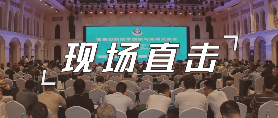 三大关键词，盘点这场重磅行业交流会