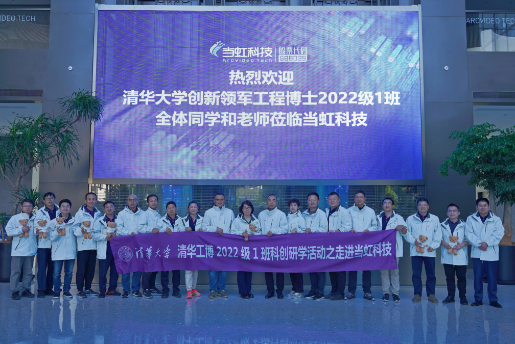 探索大视频奥秘 | 清华大学创领工博走进贝博BB(中国)股份有限公司_官网科技