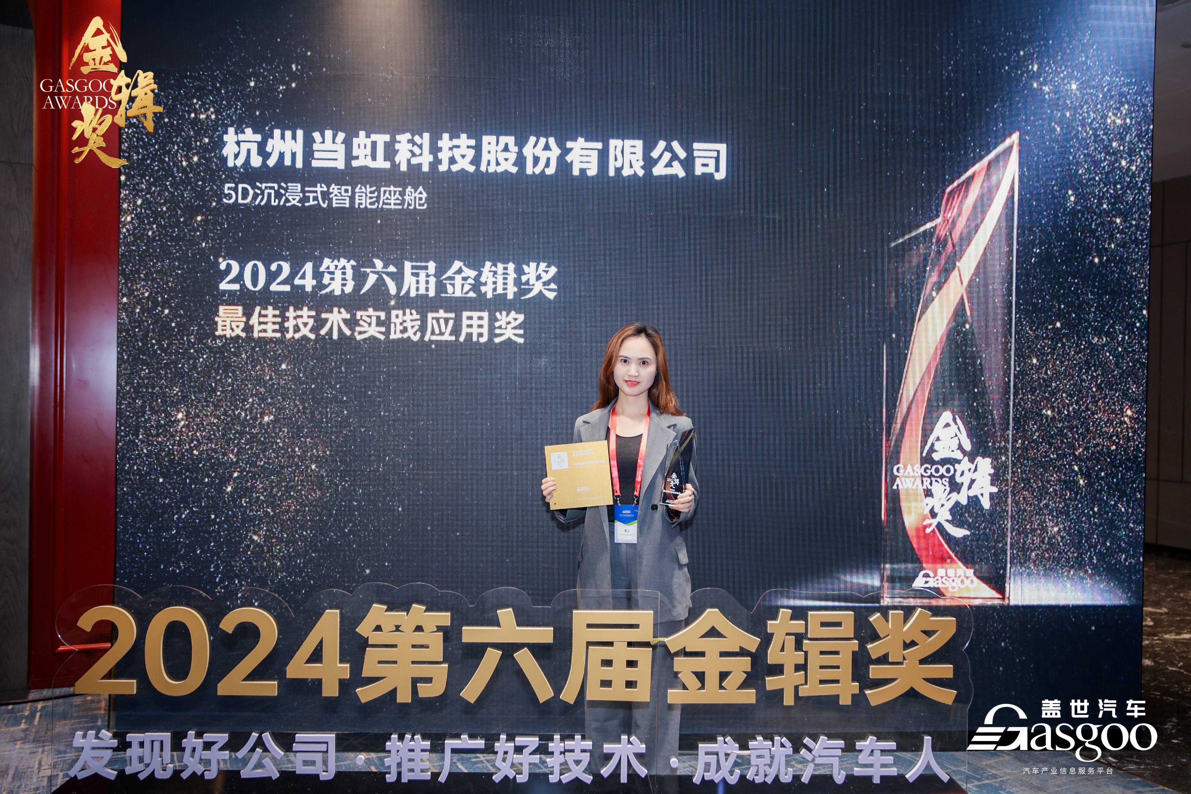 打造5D沉浸式智能座舱！贝博BB(中国)股份有限公司_官网科技荣获2024第六届“金辑