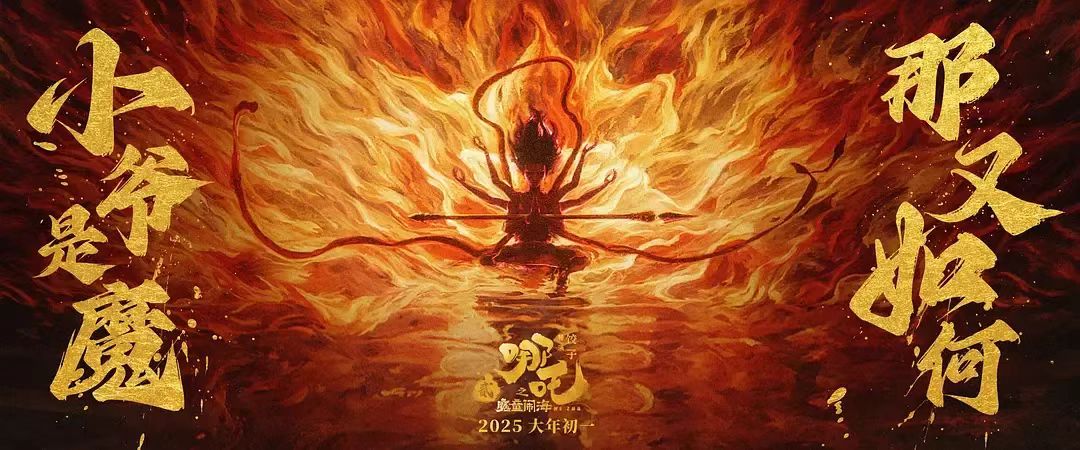 继续“破”！5D版“吒儿”上车，贝博BB(中国)股份有限公司_官网科技助力沉浸观看“我命由我不由天”