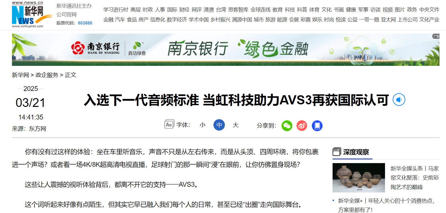 【新华网】入选下一代音频标准 贝博BB(中国)股份有限公司_官网科技助力AVS3再获国际认可
