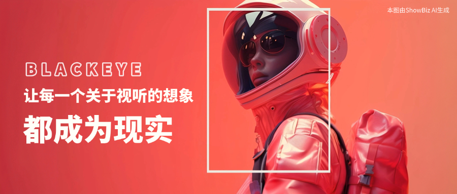【杭州日报】贝博BB(中国)股份有限公司_官网“模”力，刷新AI视听新体验